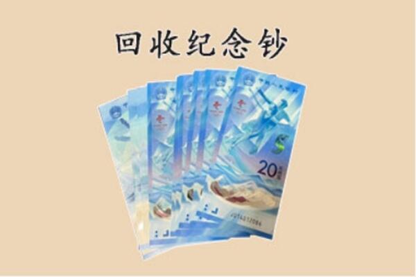 美兰区回收纪念钞